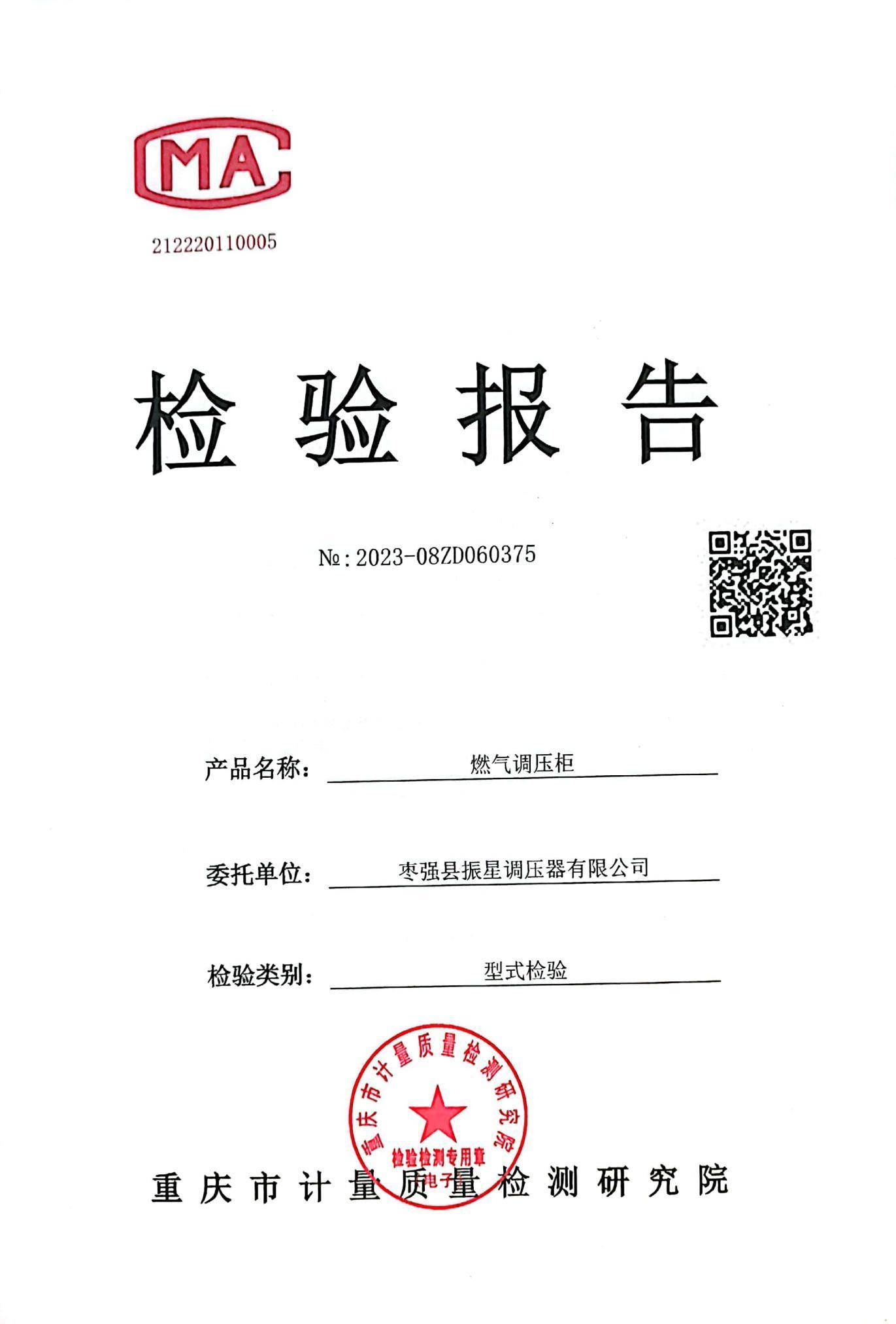 燃氣調壓柜